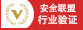 重庆隆衡律师事务所安全联盟认证